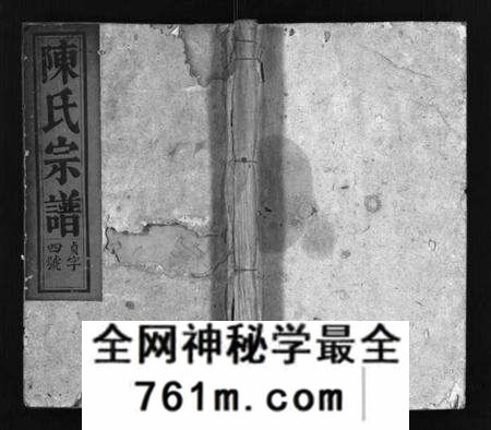 湖北陈氏族谱-义门陈氏宗谱 [4卷](别名：Yi Men Chen Shi Zong Pu、陈氏宗谱).pdf电子版