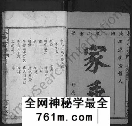 湖北杜氏族谱-杜氏宗谱 [12卷,首2卷](别名：杜氏大成宗谱).pdf电子版