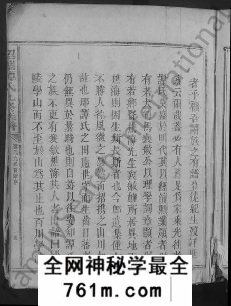 江西谭氏族谱-招携谭氏九修族谱 [不分卷].pdf电子版