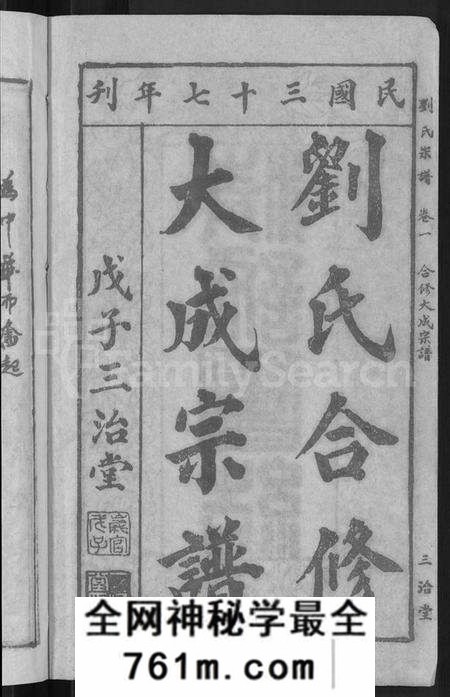 湖北刘氏族谱-刘氏宗谱 [16卷](别名：刘氏合修大成宗谱、刘氏大成宗谱、刘氏宗谱).pdf电子版