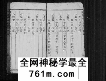 浙江应氏族谱-龙溪应氏宗谱 [16卷].pdf电子版