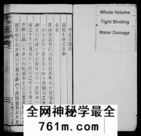浙江李氏族谱-李氏宗谱 [卷数杂异].pdf电子版