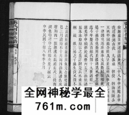 湖南张氏族谱-张氏四修族谱 [16卷,首末各1卷].pdf电子版