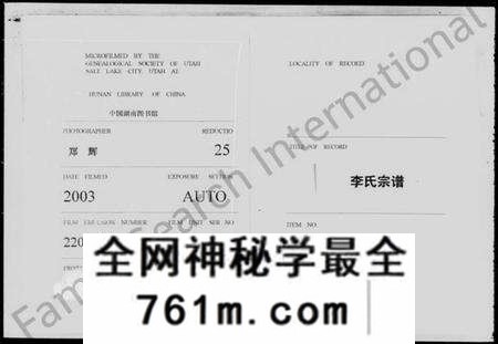 湖南李氏族谱-李氏宗谱 [29卷].pdf电子版