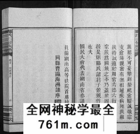 湖南邝氏族谱-邝氏三修族谱[4卷首1卷世系5卷齿录20卷].pdf电子版