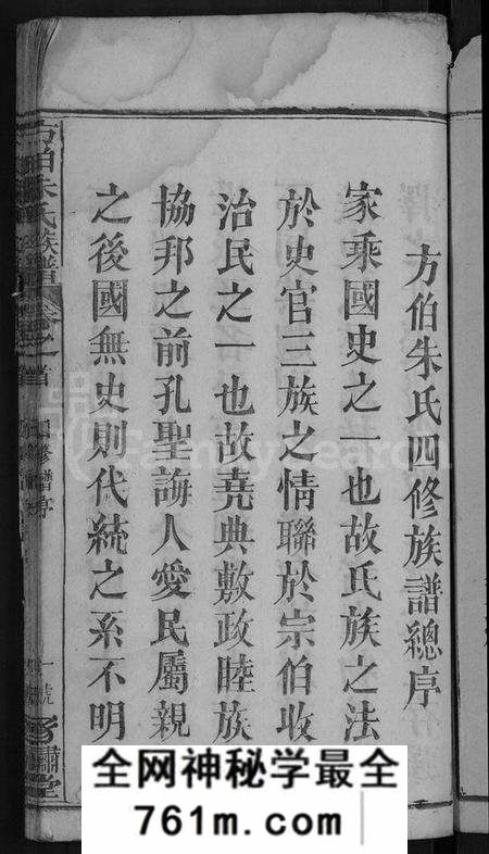 湖北朱氏族谱-朱氏族谱 [17卷,首5卷](别名：方伯朱氏族谱、方伯朱氏四修族谱).pdf电子版