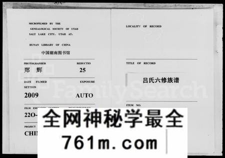 湖南吕氏族谱-吕氏六修族谱 [16卷,及卷首].pdf电子版