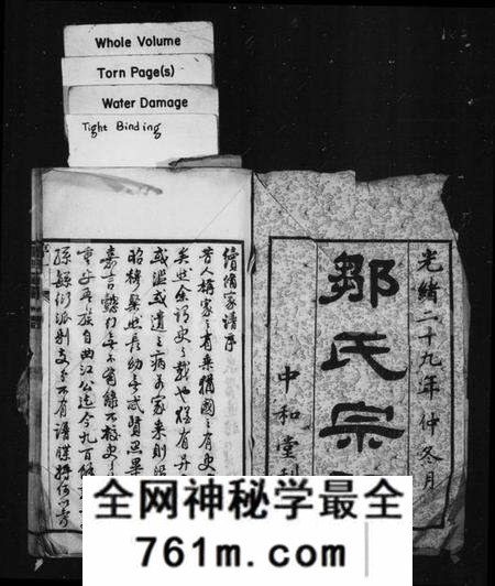 江苏邹氏族谱-邹氏宗谱 [36卷](别名：邹氏家乘).pdf电子版