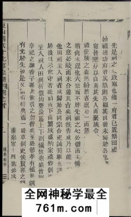 金华东山傅氏十七修宗谱