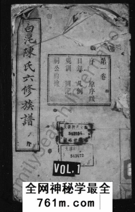 湖南陈氏族谱-陈氏族谱 [20卷].pdf电子版