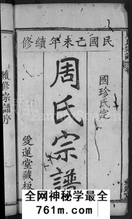 湖北周氏族谱-周氏宗谱 [12卷].pdf电子版