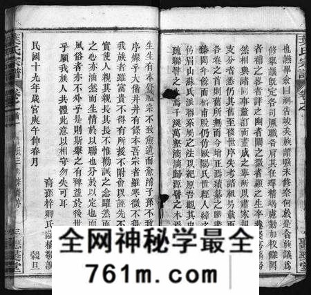 湖北叶氏族谱-叶氏宗谱 [24卷,首6卷](别名：叶氏三修宗谱、Ye Shi Zong Pu、叶氏宗谱).pdf电子版