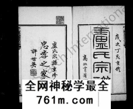 浙江卢氏族谱-甬上卢氏敬睦堂宗谱 [8卷,首1卷].pdf电子版