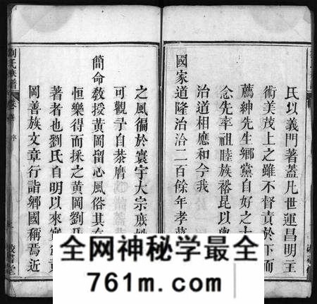 湖北刘氏族谱-刘氏族谱 [4卷,首2卷](别名：黄冈刘氏族谱、Liu Shi Zu Pu、刘氏族谱).pdf电子版