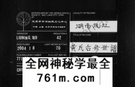 湖南黄氏族谱-黄氏世谱 [16卷,首1卷].pdf电子版