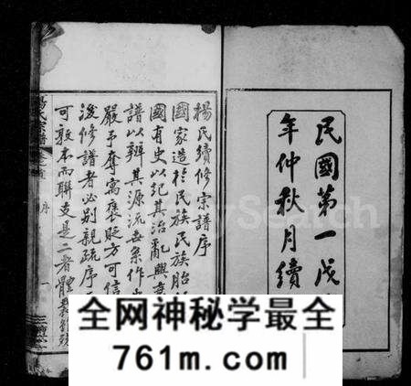湖北杨氏族谱-杨氏宗谱 [5卷,首3卷](别名：杨氏续修宗谱).pdf电子版