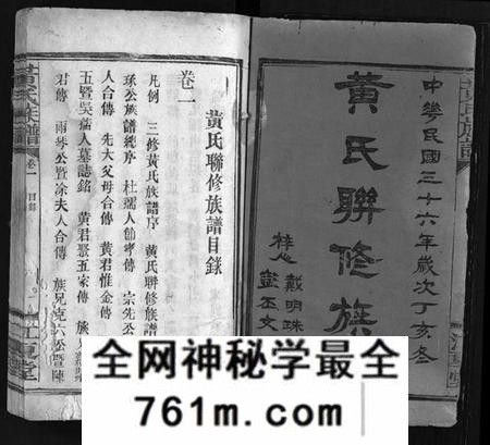 湖南黄氏族谱-黄氏联修族谱[18卷].pdf电子版