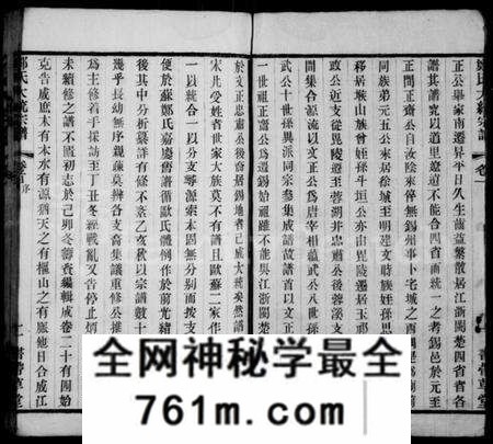 江苏郑氏族谱-郑氏宗谱 [25卷](别名：郑氏大统宗谱).pdf电子版