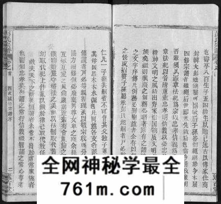 湖北彭氏族谱-彭氏宗谱 [4卷,首1卷](别名：彭氏四次续修宗谱、Peng Shi Zong Pu).pdf电子版