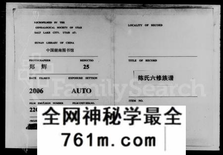 湖南陈氏族谱-陈氏六修族谱 [君房22卷,首1卷,麒房12卷,垂丝图2卷].pdf电子版
