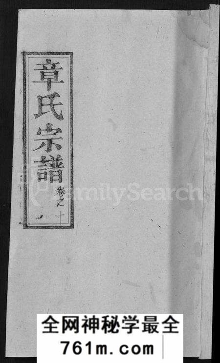 湖北章氏族谱-章氏宗谱 [14卷,首2卷](别名：Zhang Shi Zong Pu).pdf电子版
