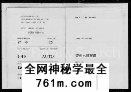 湖南萧氏族谱-萧氏六修族谱 [12卷,首2卷].pdf电子版
