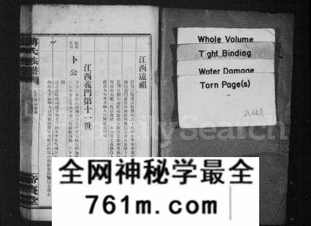 湖南傅氏族谱-傅氏族谱 [卷数不全].pdf电子版