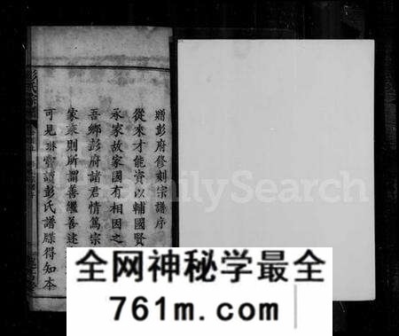 湖北彭氏族谱-武昌葛仙镇彭氏宗谱 [9卷,含卷首](别名：彭氏宗谱).pdf电子版