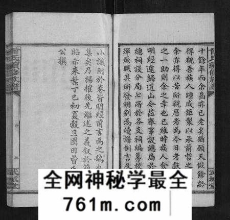 湖南曾氏族谱-曾氏续修族谱[37卷首2卷].pdf电子版