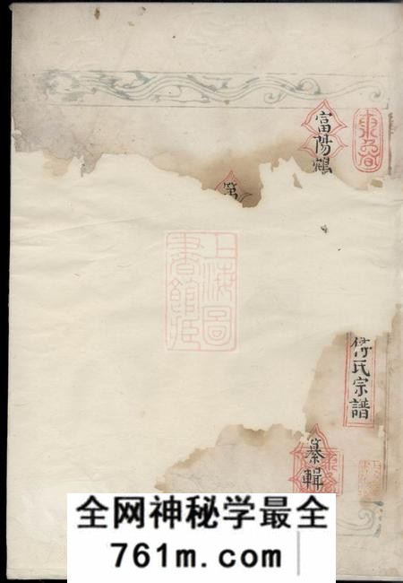 暨阳续修暨阳青山傅氏宗谱四卷