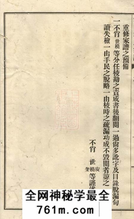 云阳云阳程氏家乘四卷