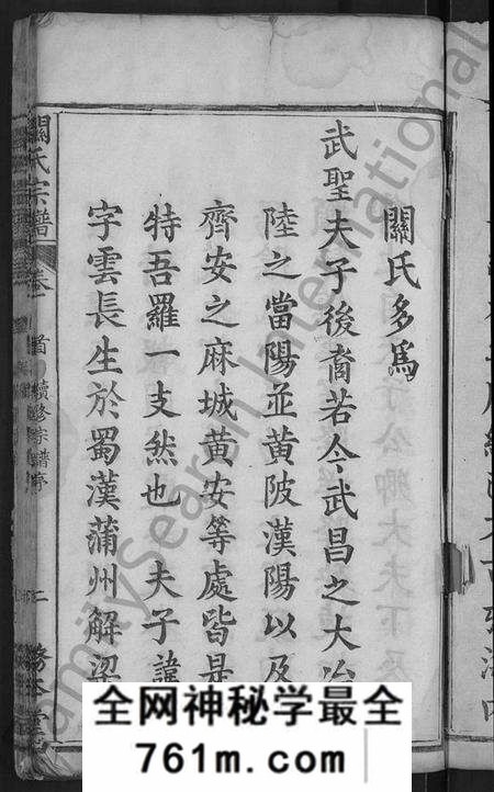 湖北关氏族谱-关氏宗谱 [10卷,首末各2卷](别名：义水关氏续修宗谱).pdf电子版