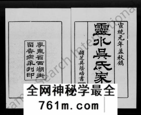 广东、福建吴氏族谱-晋江灵水吴氏家谱 [27卷].pdf电子版