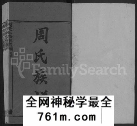 湖南周氏族谱-周氏七修族谱 [44卷,首9卷].pdf电子版