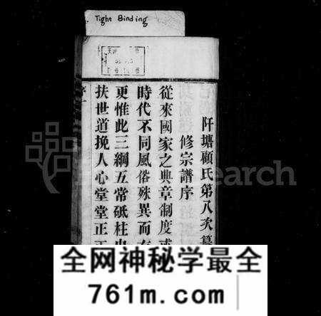 江苏顾氏族谱-顾氏宗谱 [8卷, 首1卷, 末1卷](别名：阡塘顾氏宗谱).pdf电子版
