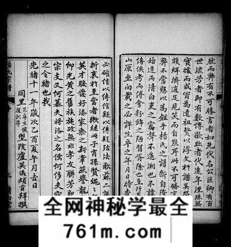 湖北杨氏族谱-杨氏宗谱 [6卷,首2卷].pdf电子版