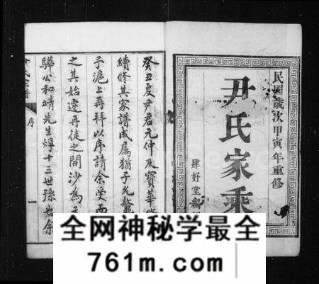 江苏尹氏族谱-尹氏家乘 [12卷](别名：尹氏族谱).pdf电子版