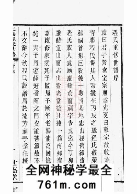 江阴世德堂江阴程氏世谱十卷