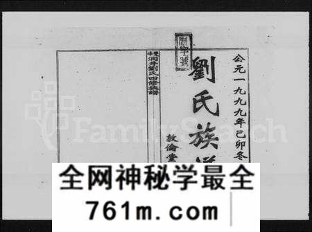 湖南刘氏族谱-双峰洞井刘氏四修族谱 [21卷,首末各1卷].pdf电子版