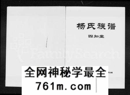 湖南杨氏族谱-杨氏族谱 [4卷].pdf电子版