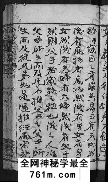 湖北吴氏族谱-吴氏孝子宗谱 [残卷](别名：吴氏三修家谱、吴孝子宗谱).pdf电子版
