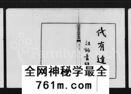 湖南谢氏族谱-长沙白泉谢氏族谱 [22卷,首末各1卷].pdf电子版