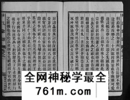 浙江林氏族谱-林氏宗谱 [2卷].pdf电子版