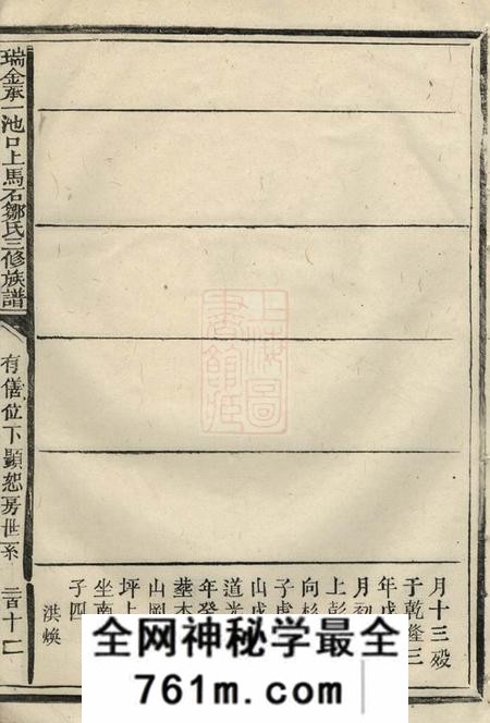 瑞金瑞金承一池口上马石邹氏三修族谱