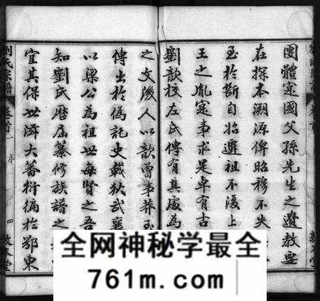 湖北刘氏族谱-刘氏宗谱[22卷,首4卷](别名：Liu Shi Zong Pu).pdf电子版