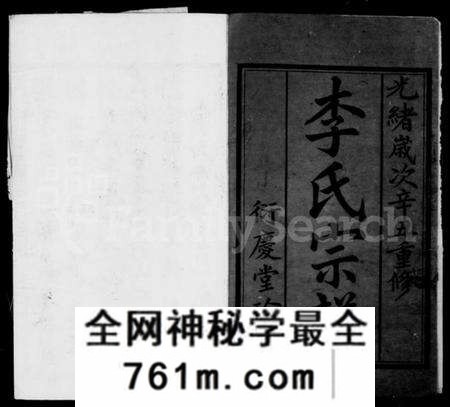 江苏李氏族谱-李氏宗谱 [8卷](别名：王堰桥李氏宗谱).pdf电子版