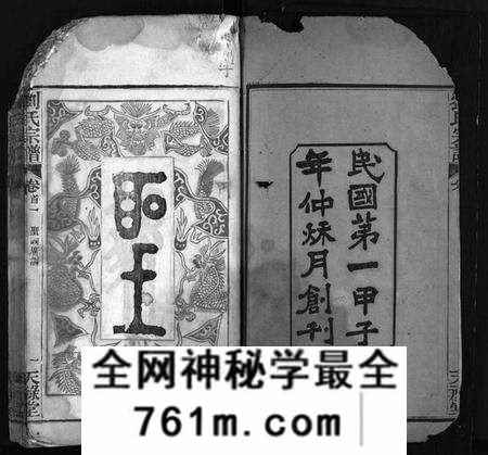 湖北刘氏族谱-刘氏宗谱 [20卷,首2卷](别名：楚黄刘氏宗谱、Liu Shi Zong Pu、刘氏宗谱).pdf电子版