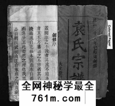 湖北袁氏族谱-袁氏宗谱 [4卷](Yuan Shi Zong Pu).pdf电子版