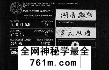 湖南罗氏族谱-罗氏族谱 [20卷,首2卷].pdf电子版