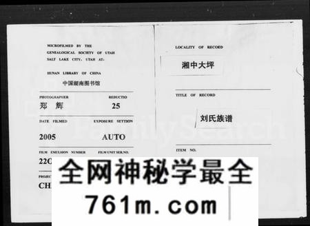 湖南刘氏族谱-湘中大坪刘氏族谱四修 [22卷,首2卷,尾3卷].pdf电子版